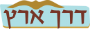דרך ארץ